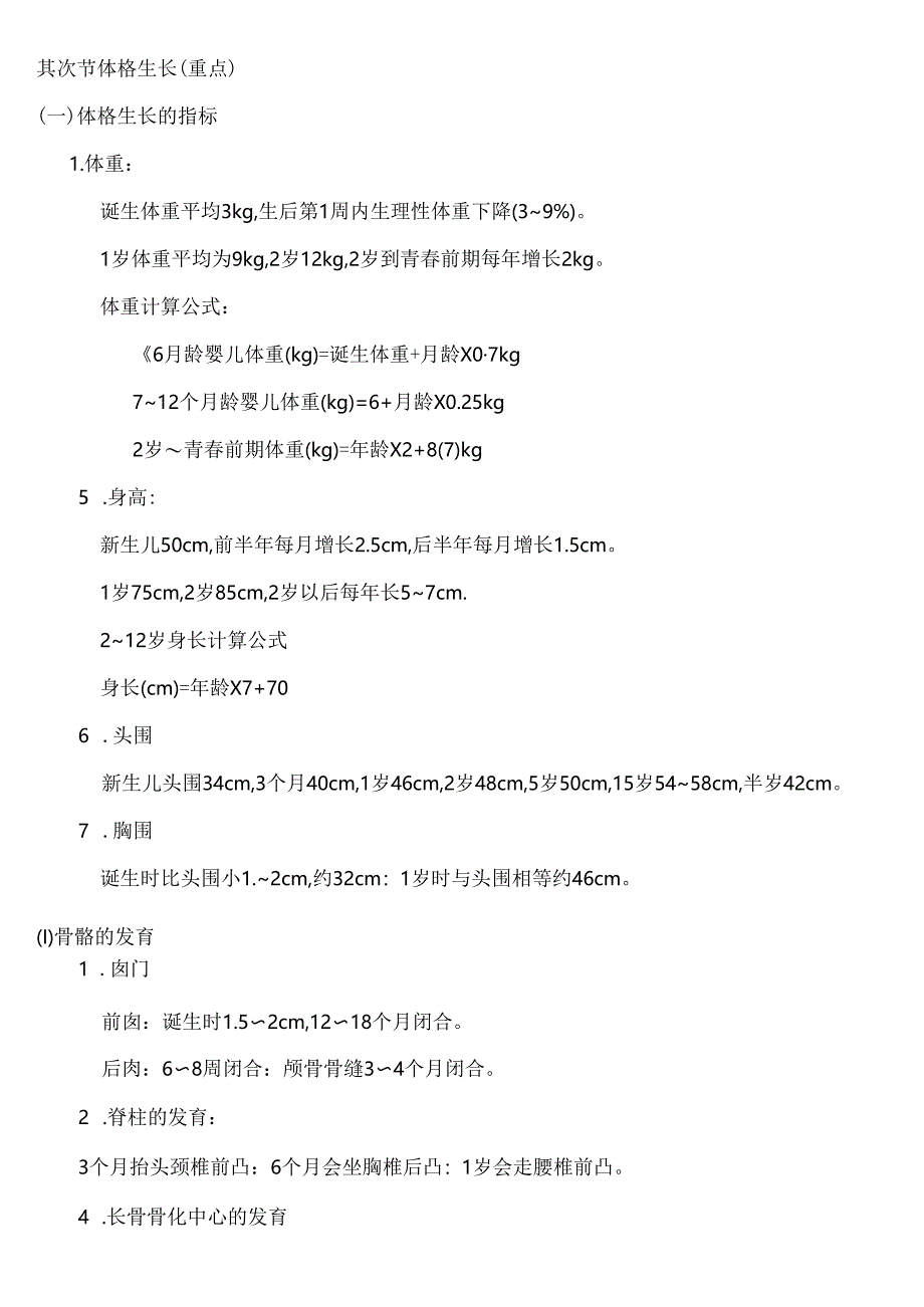 儿科学重点总结最新版.docx_第2页