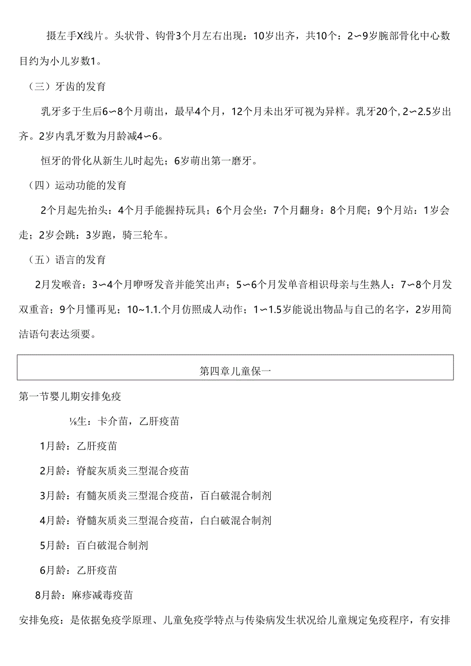 儿科学重点总结最新版.docx_第3页