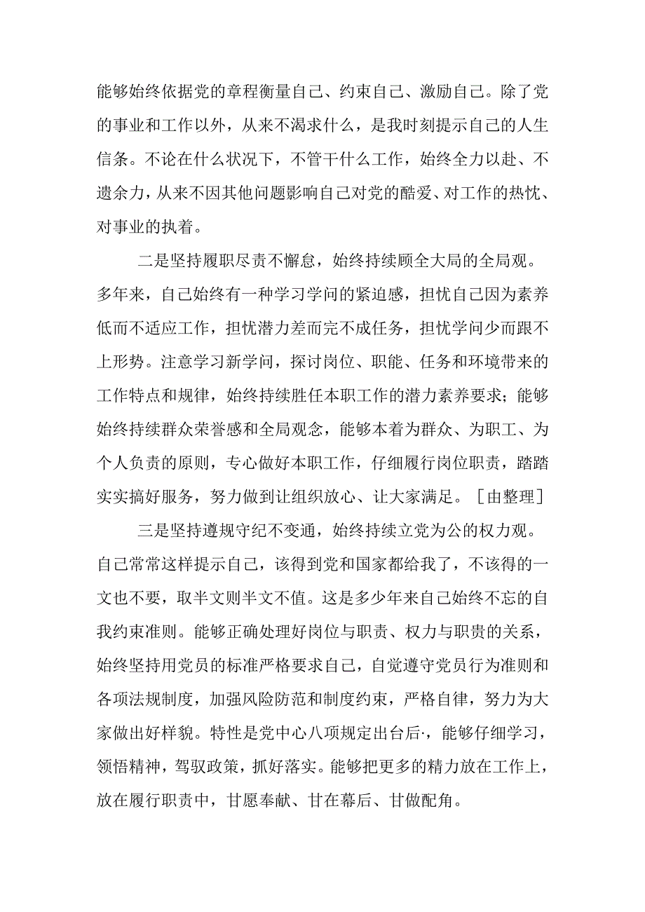 党员个人对照检查材料六篇.docx_第2页