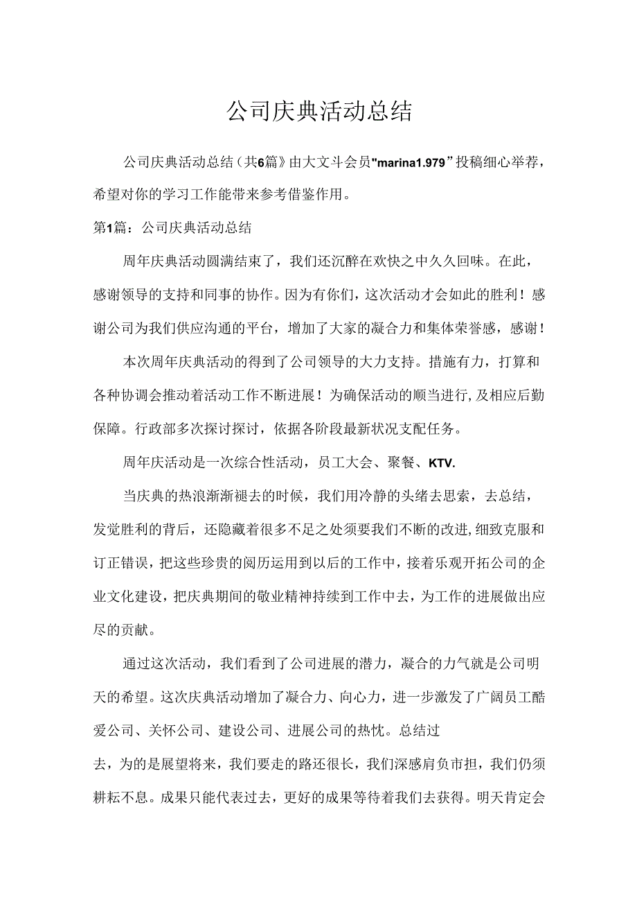 公司庆典活动总结.docx_第1页