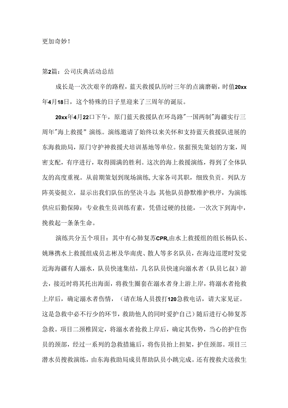 公司庆典活动总结.docx_第2页