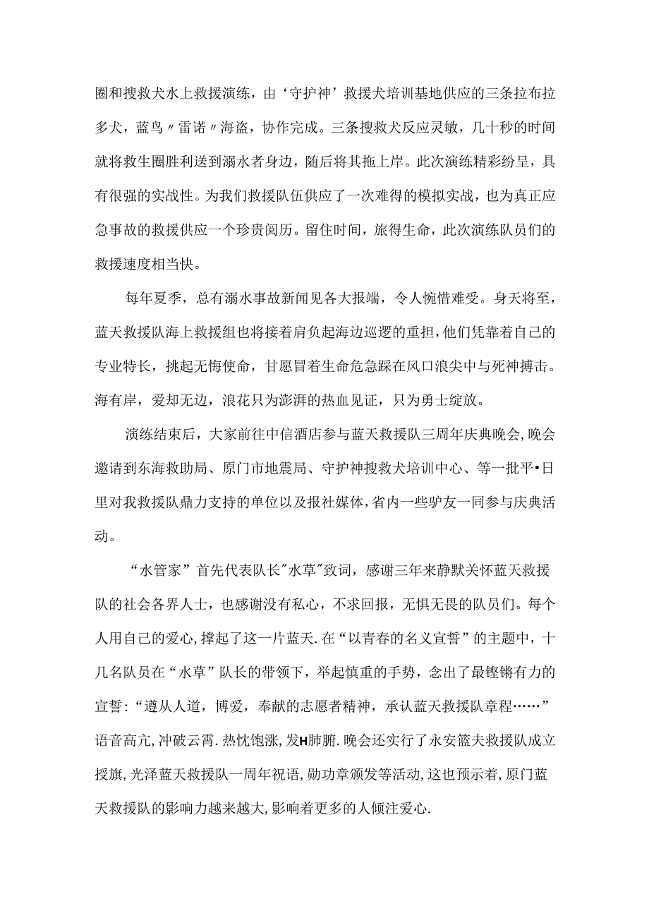 公司庆典活动总结.docx_第3页