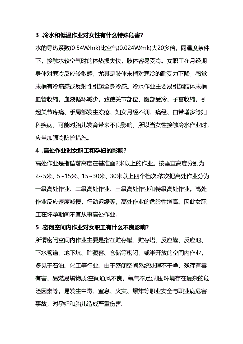 不同职业危害因素对女职工的不良影响.docx_第2页