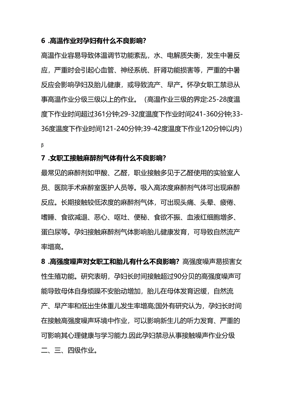 不同职业危害因素对女职工的不良影响.docx_第3页