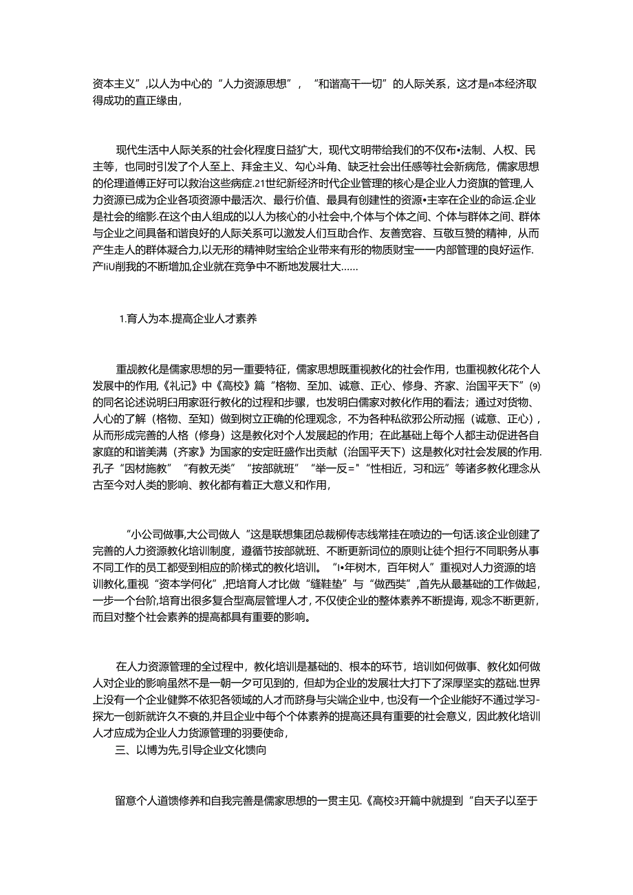 儒家思想与企业人力资源管理.docx_第2页