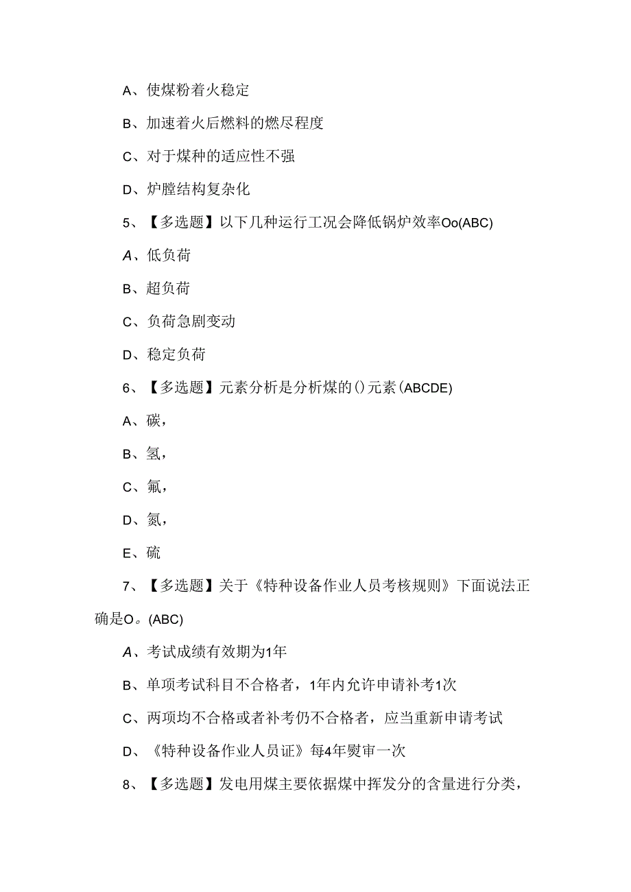 【G2电站锅炉司炉】考试题及解析.docx_第2页