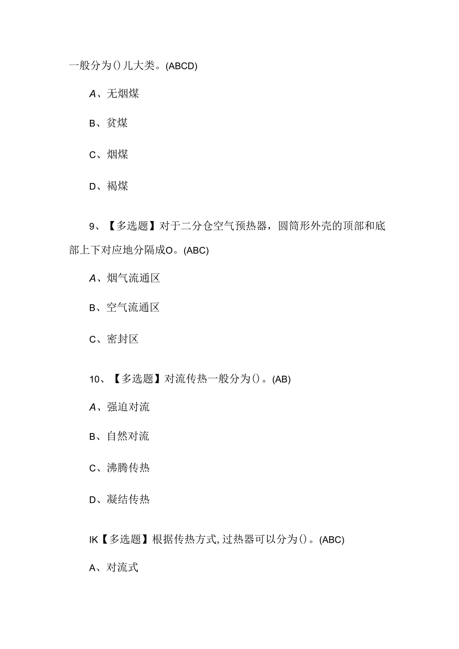 【G2电站锅炉司炉】考试题及解析.docx_第3页