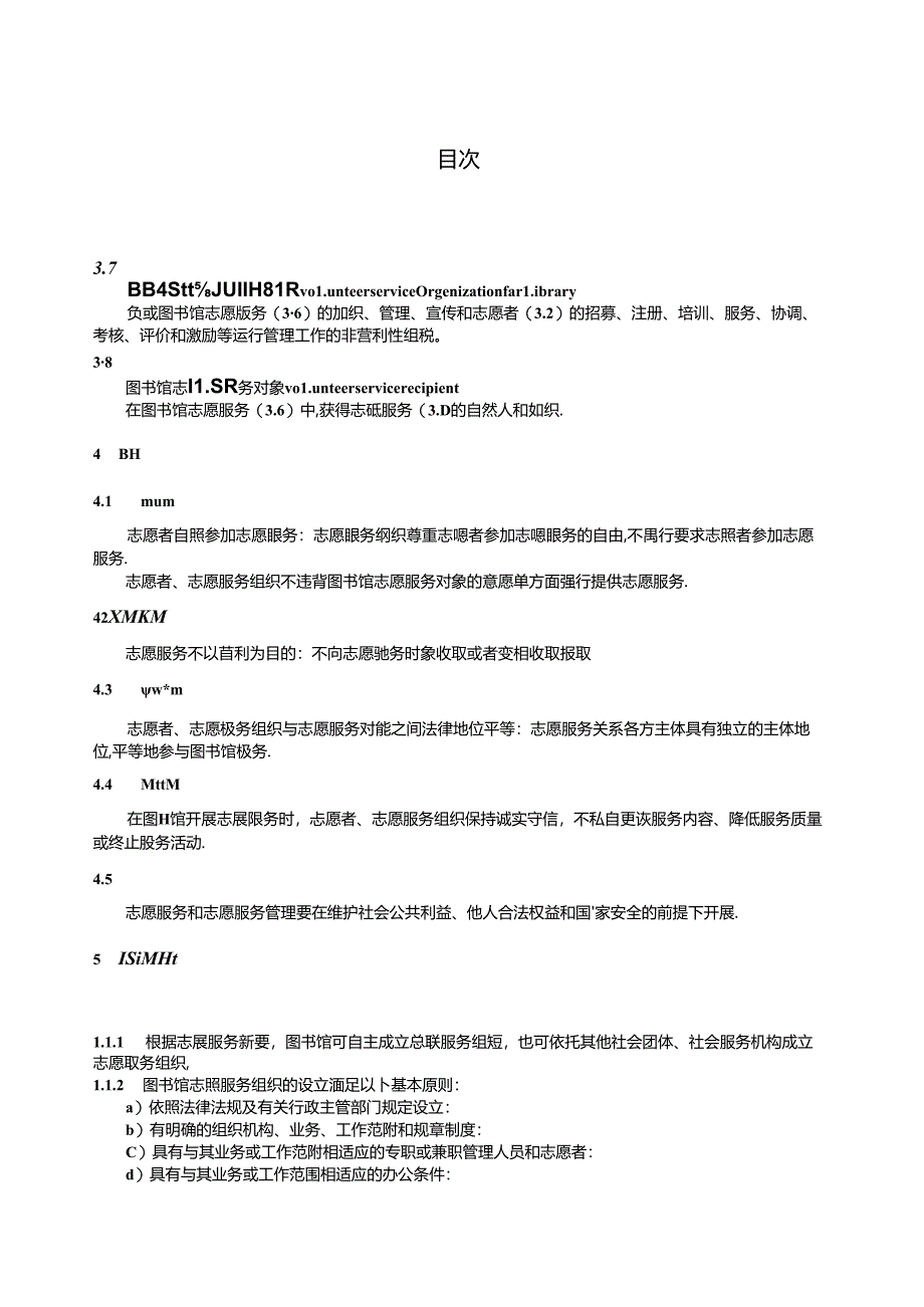 WH_T 101-2024 图书馆志愿服务管理指南.docx_第2页