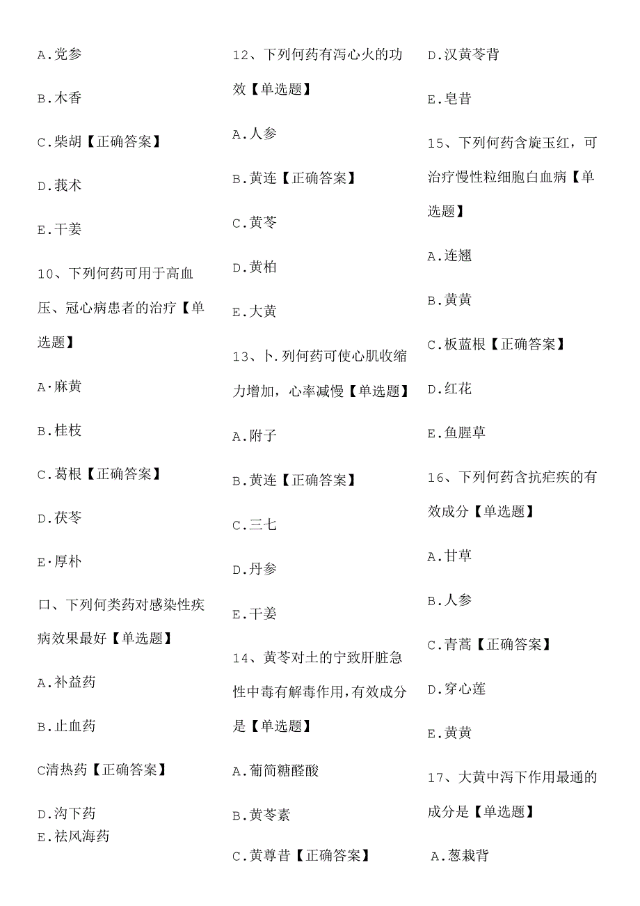 仁医网药理学(药剂学).docx_第2页