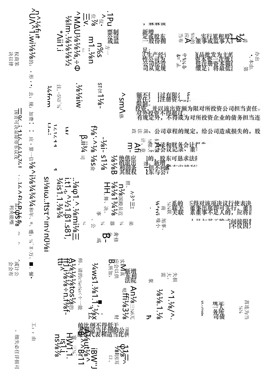 公司法复习资料高自考法律本科必备.docx_第1页