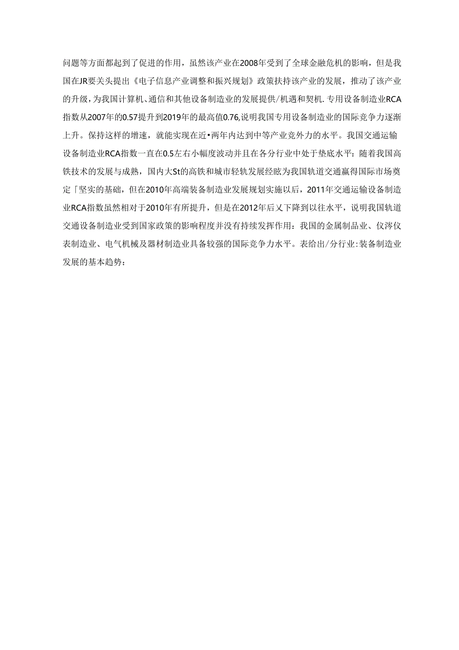 【《我国装备制造业国际竞争力评价的实证探究综述》6300字】.docx_第3页