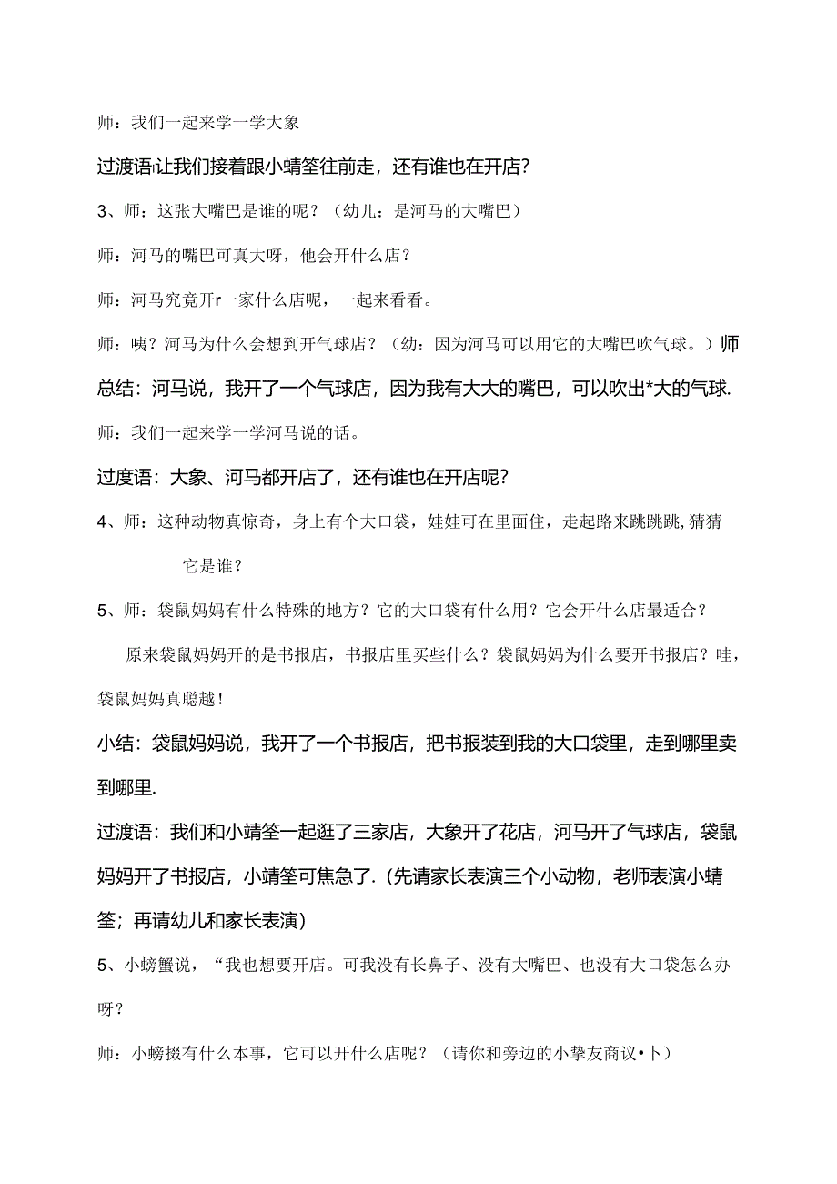 优秀教案小螃蟹开店.docx_第2页