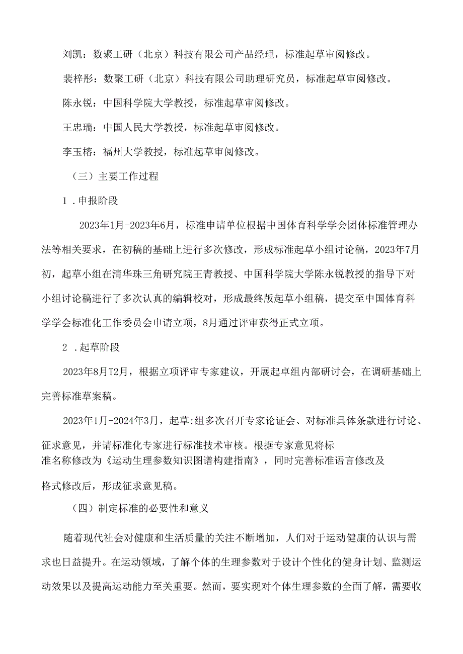 《运动生理参数知识图谱构建指南编制说明》.docx_第2页