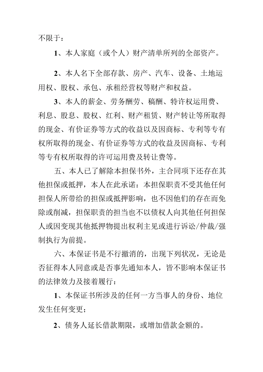 企业个人工作担保书优秀材料推荐.docx_第3页