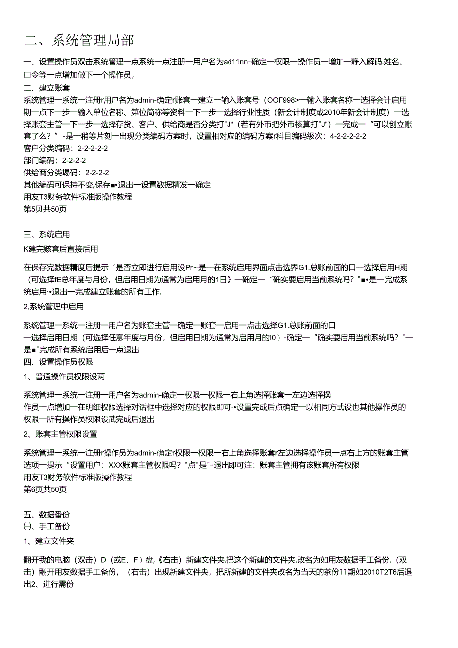 X年江苏省会计从业资格考试会计电算化考试用友T3软件.docx_第2页