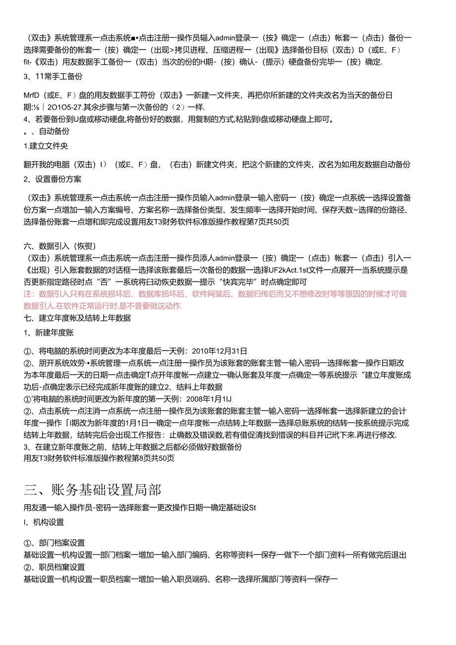 X年江苏省会计从业资格考试会计电算化考试用友T3软件.docx_第3页