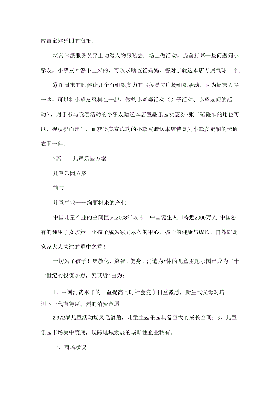 儿童乐园促销方案.docx_第2页