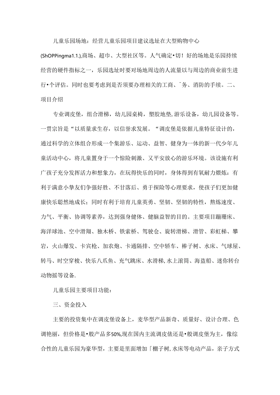 儿童乐园促销方案.docx_第3页