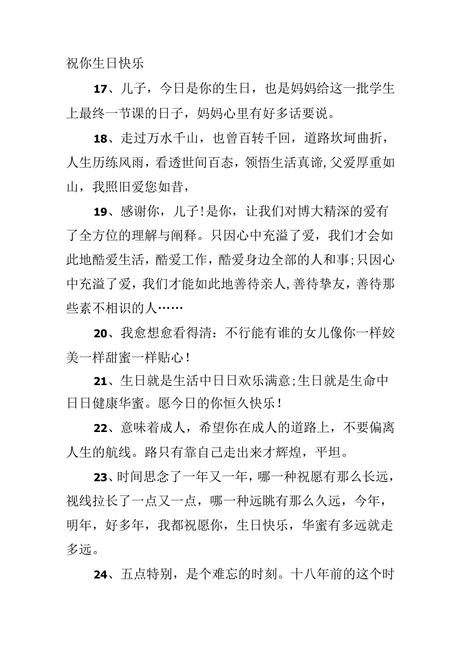 儿子生日快乐祝福短信.docx_第2页