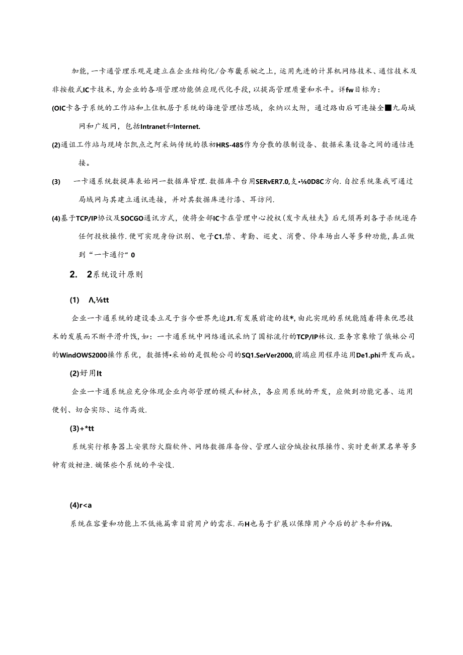 光达嘉业一卡通方案(门禁考勤).docx_第3页