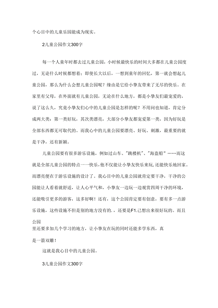 儿童公园作文300字.docx_第2页