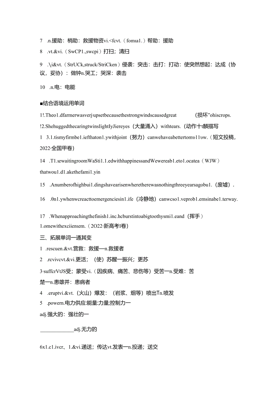 人教版（2019） 必修第一册 Unit 4 Natural Disasters语基默写（含答案）.docx_第2页