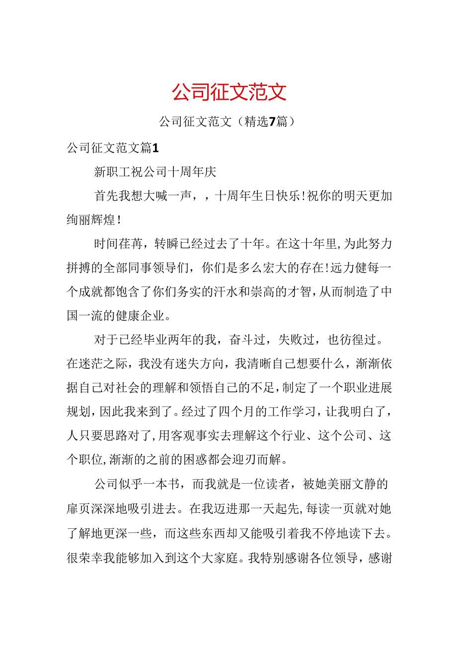 公司征文范文.docx_第1页