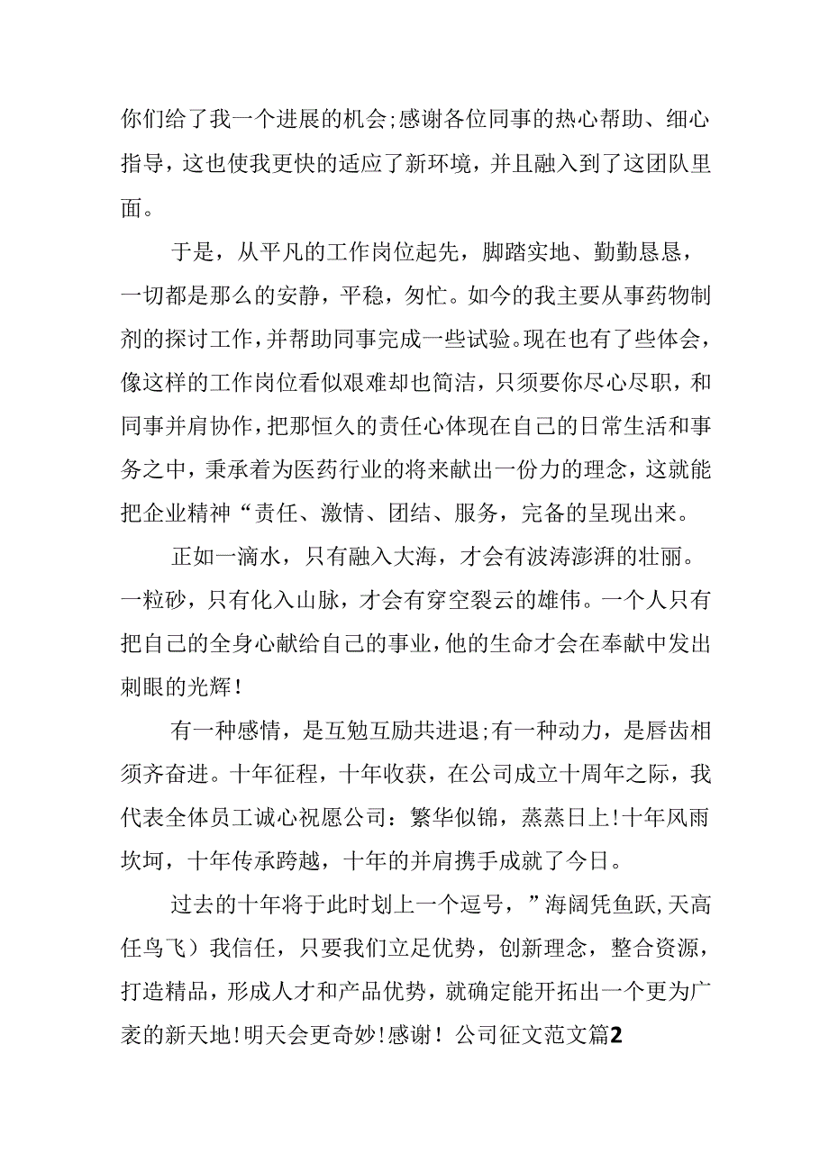 公司征文范文.docx_第2页