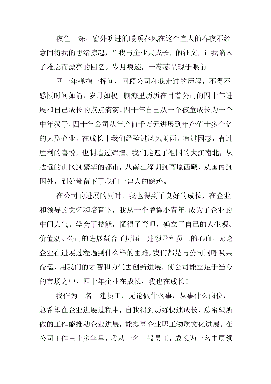 公司征文范文.docx_第3页