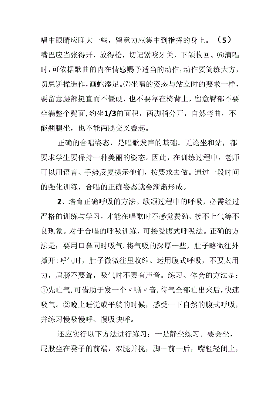 儿童合唱歌曲训练技巧.docx_第2页