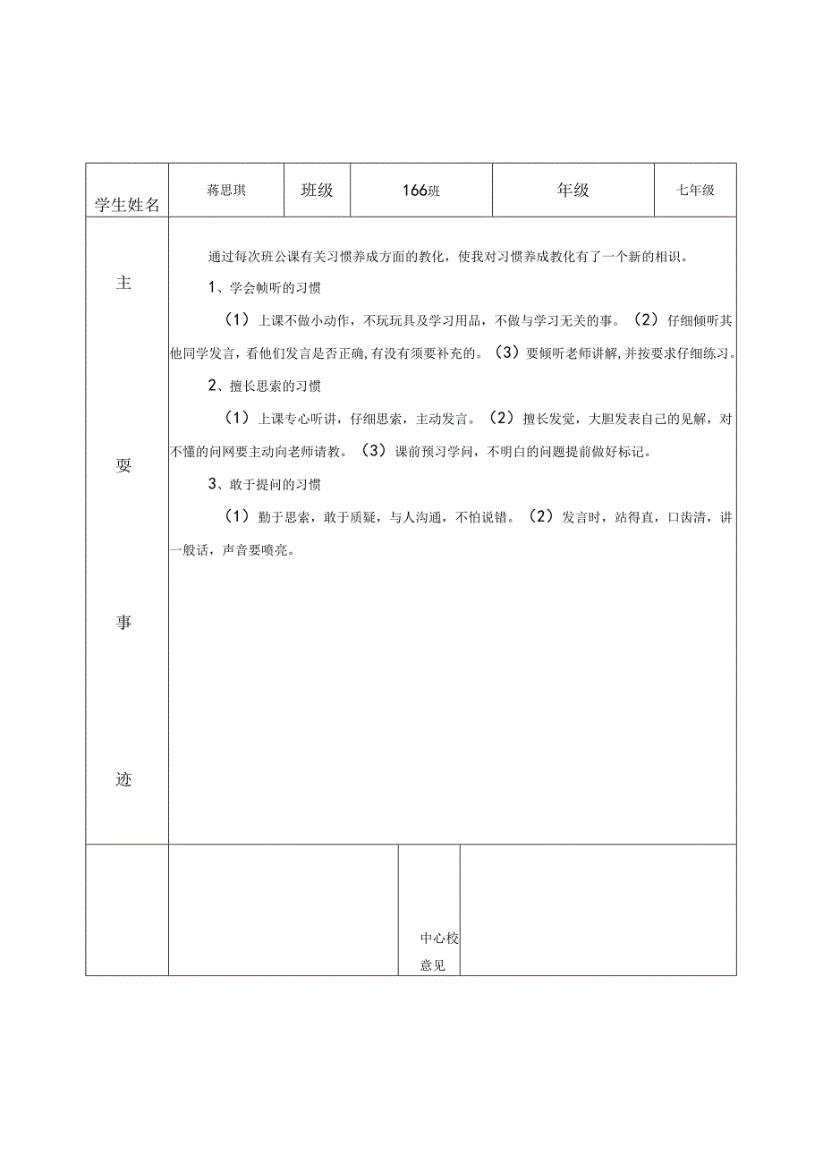 优秀学生推荐表.docx_第1页