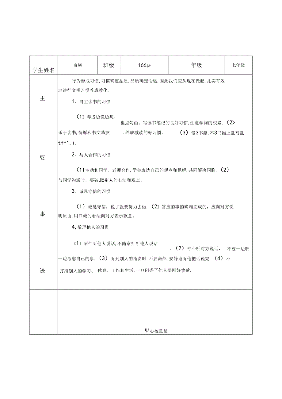 优秀学生推荐表.docx_第2页