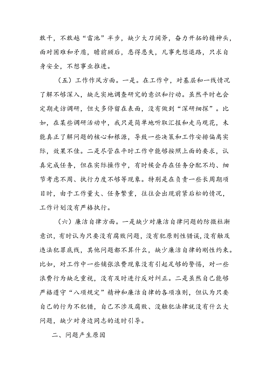 公司主要领导主题教育专题个人检查材料.docx_第3页