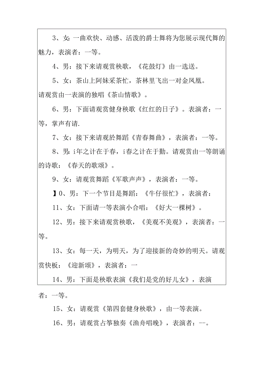 公司三八妇女节主持词.docx_第2页