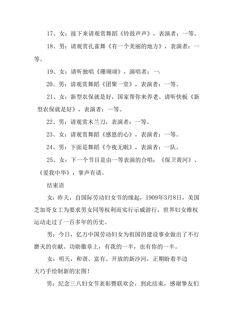 公司三八妇女节主持词.docx_第3页