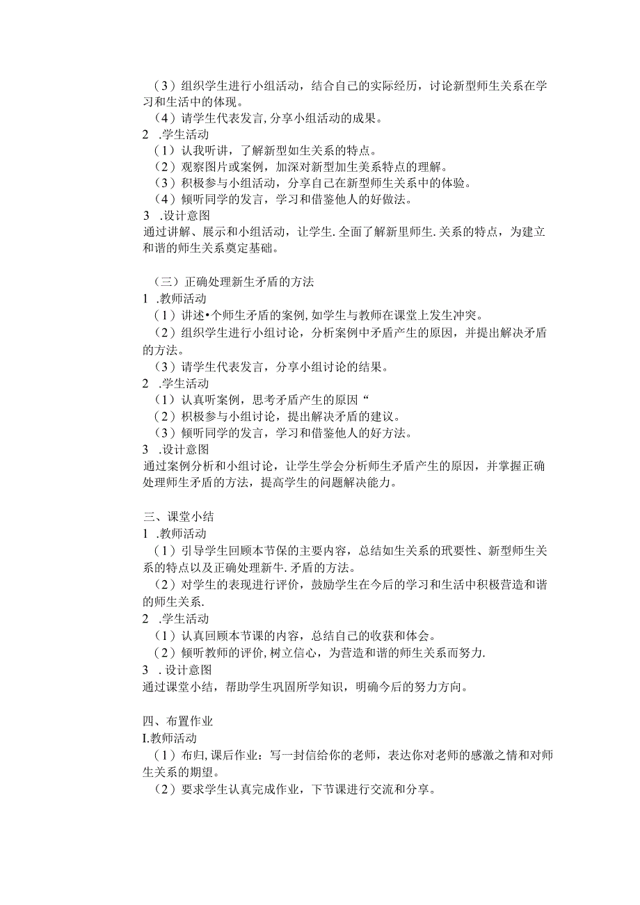 《第五课 和谐的师生关系》教学设计2024-2025学年道德与法治七年级上册统编版（2024）.docx_第3页