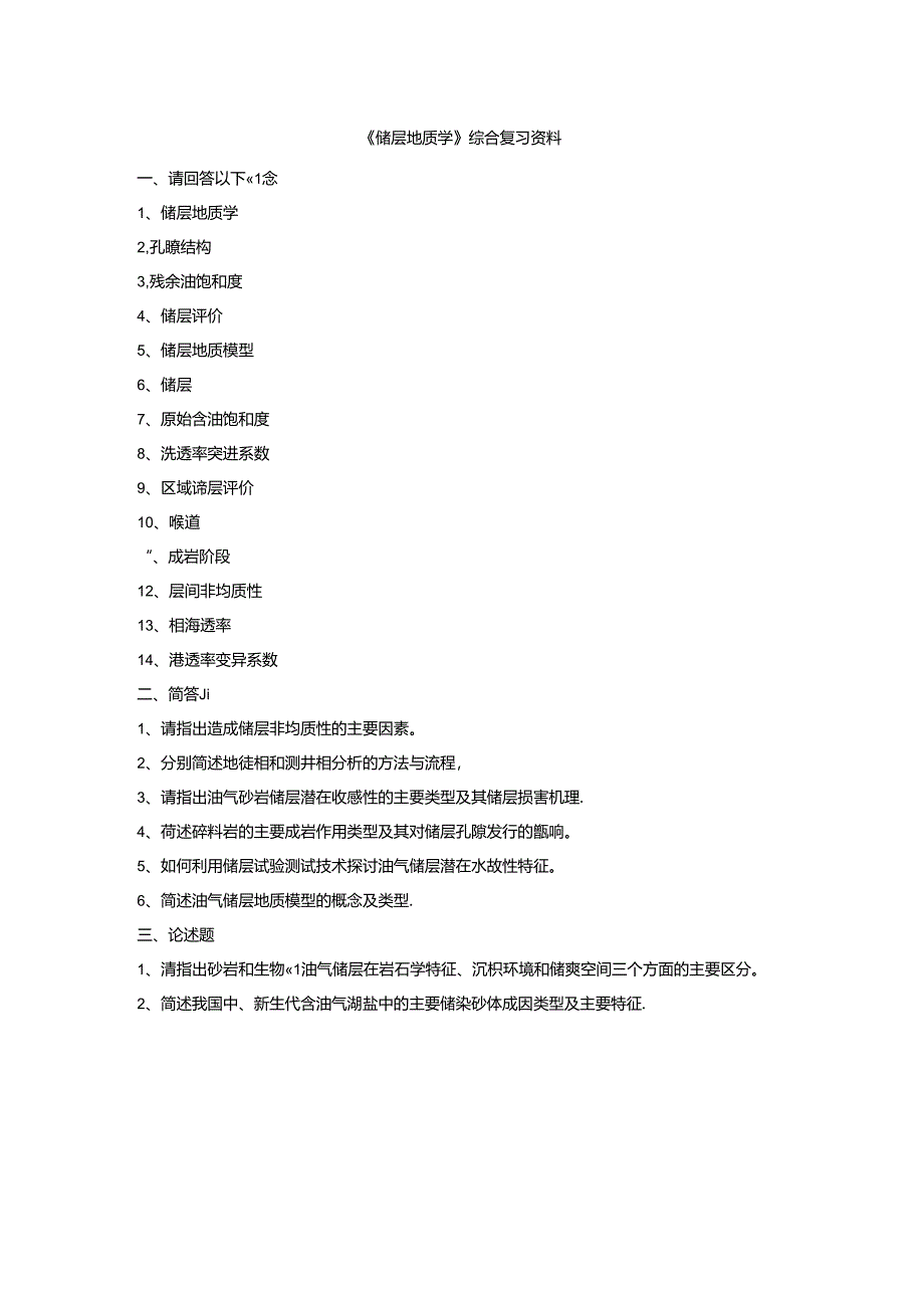 储层地质学总复习.docx_第1页