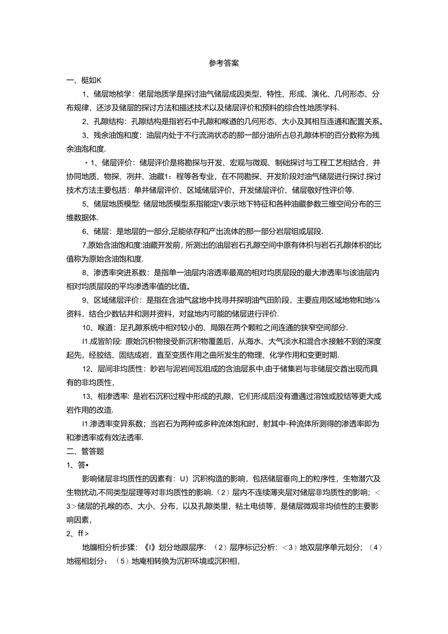 储层地质学总复习.docx_第2页