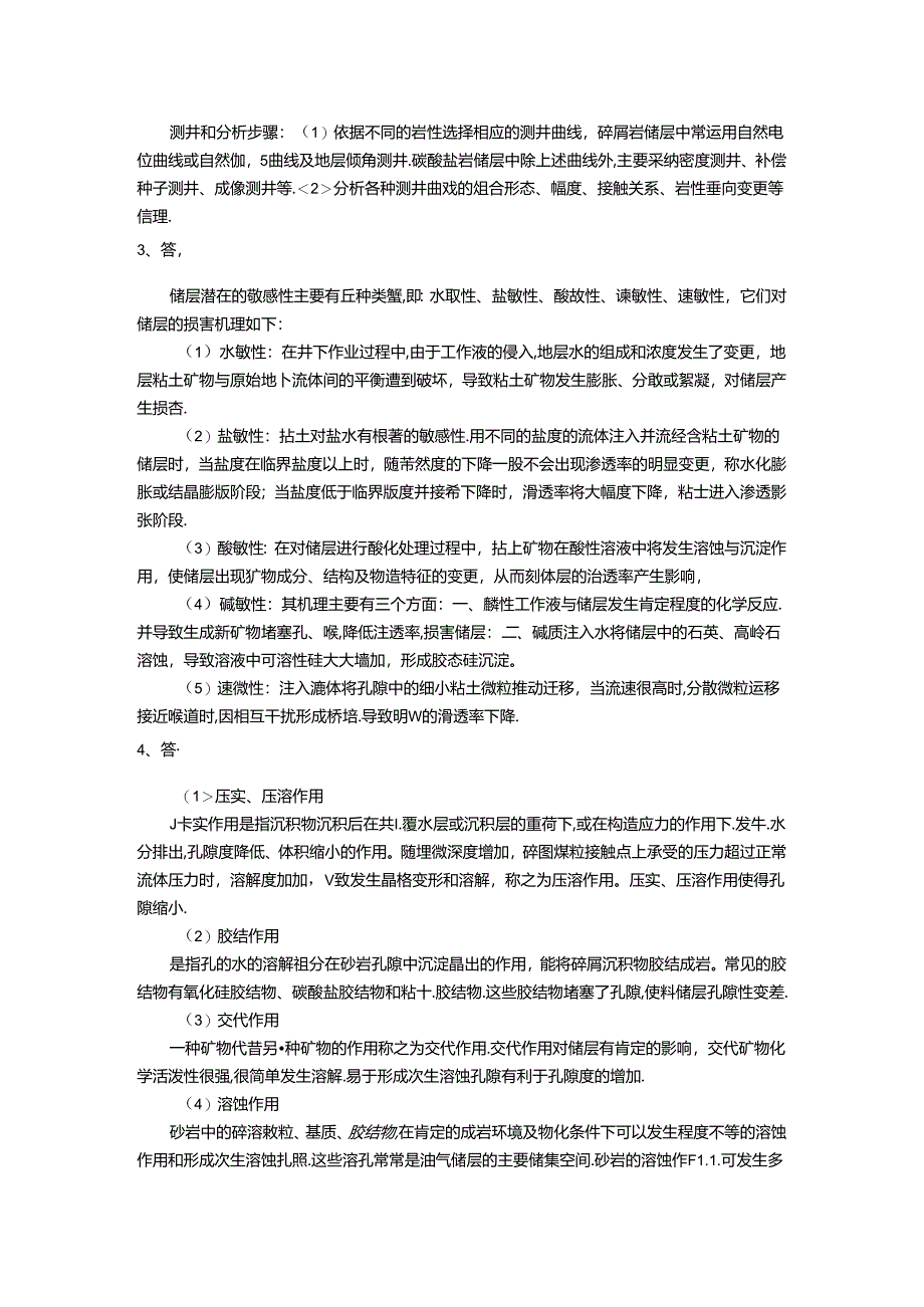 储层地质学总复习.docx_第3页