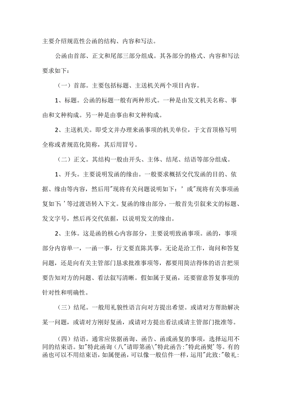 公函的写作和.docx_第3页