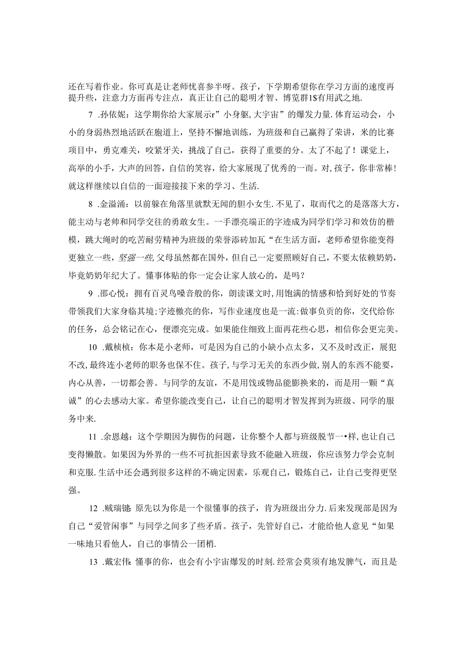 三年级学生课任教师评语.docx_第2页