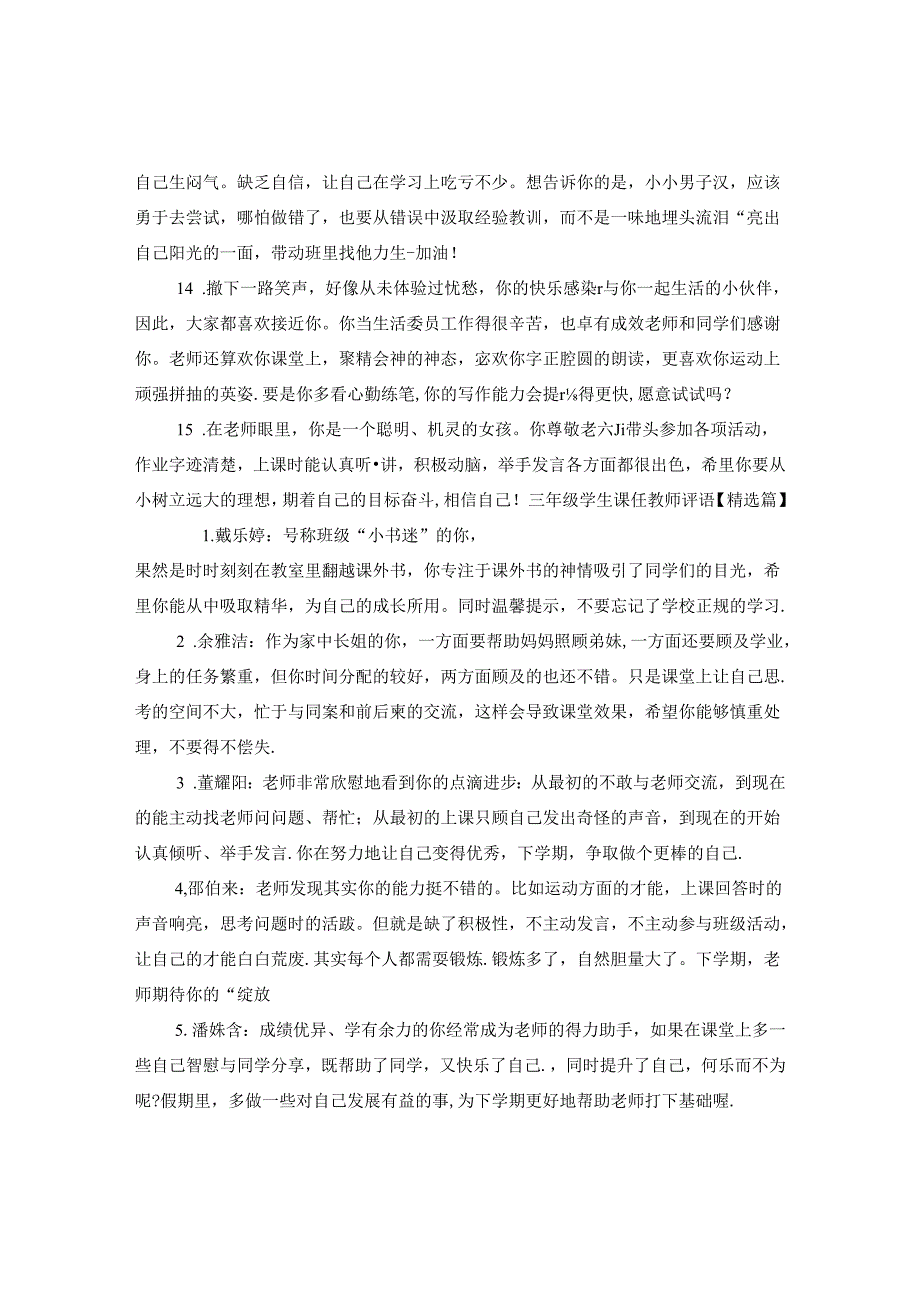 三年级学生课任教师评语.docx_第3页