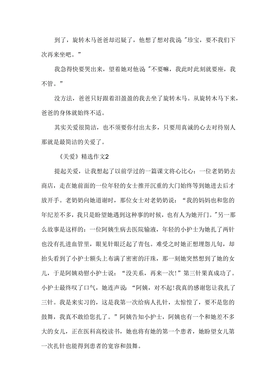 优秀的《关爱》初中作文创造性作文600字.docx_第2页