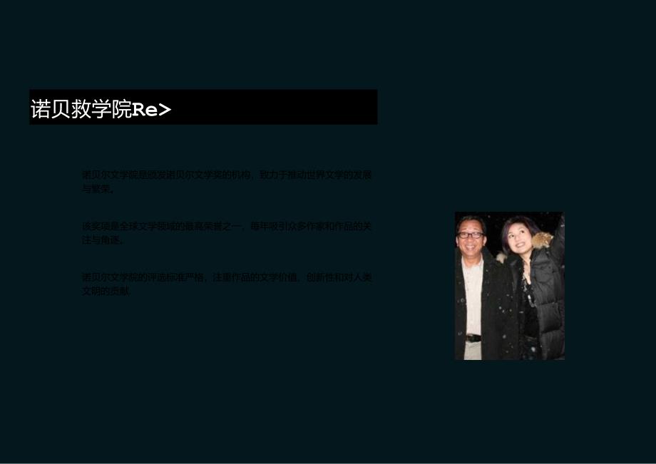 “王川同”诺贝尔文学院士《星空下誓言》秀雲c980f6（2）_20240727181535_20240727182543（1）（1）.docx_第2页