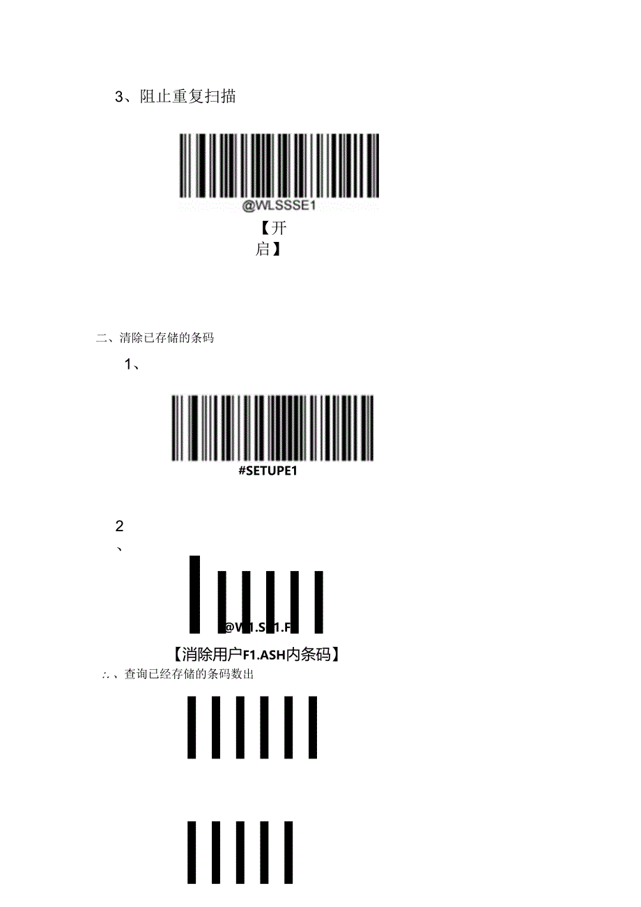 【2024-07-23】关于新大陆扫描枪遇到密集条码时避免重复扫描的解决方法.docx_第3页