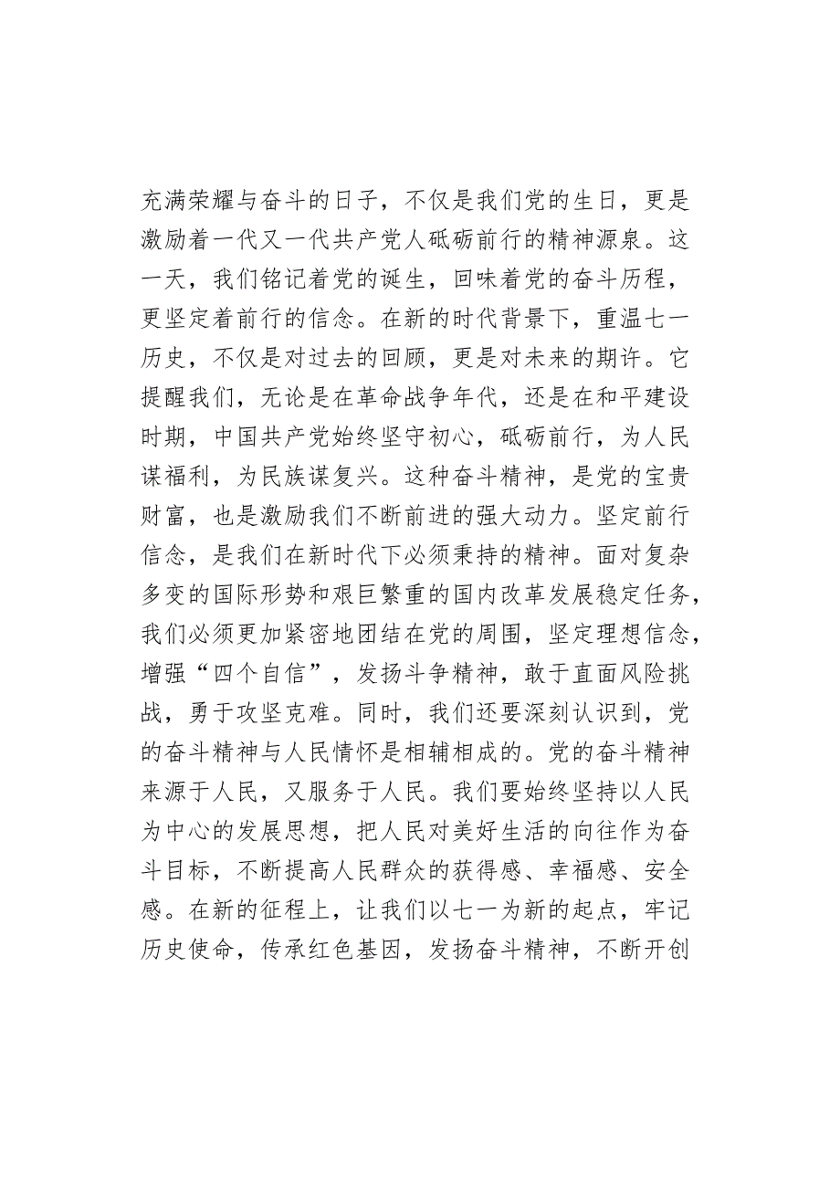 七一党课：坚持党的领导坚定不移地走中国特色社会主义道路.docx_第2页