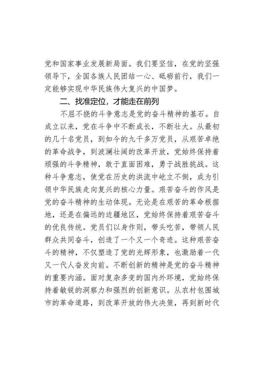 七一党课：坚持党的领导坚定不移地走中国特色社会主义道路.docx_第3页