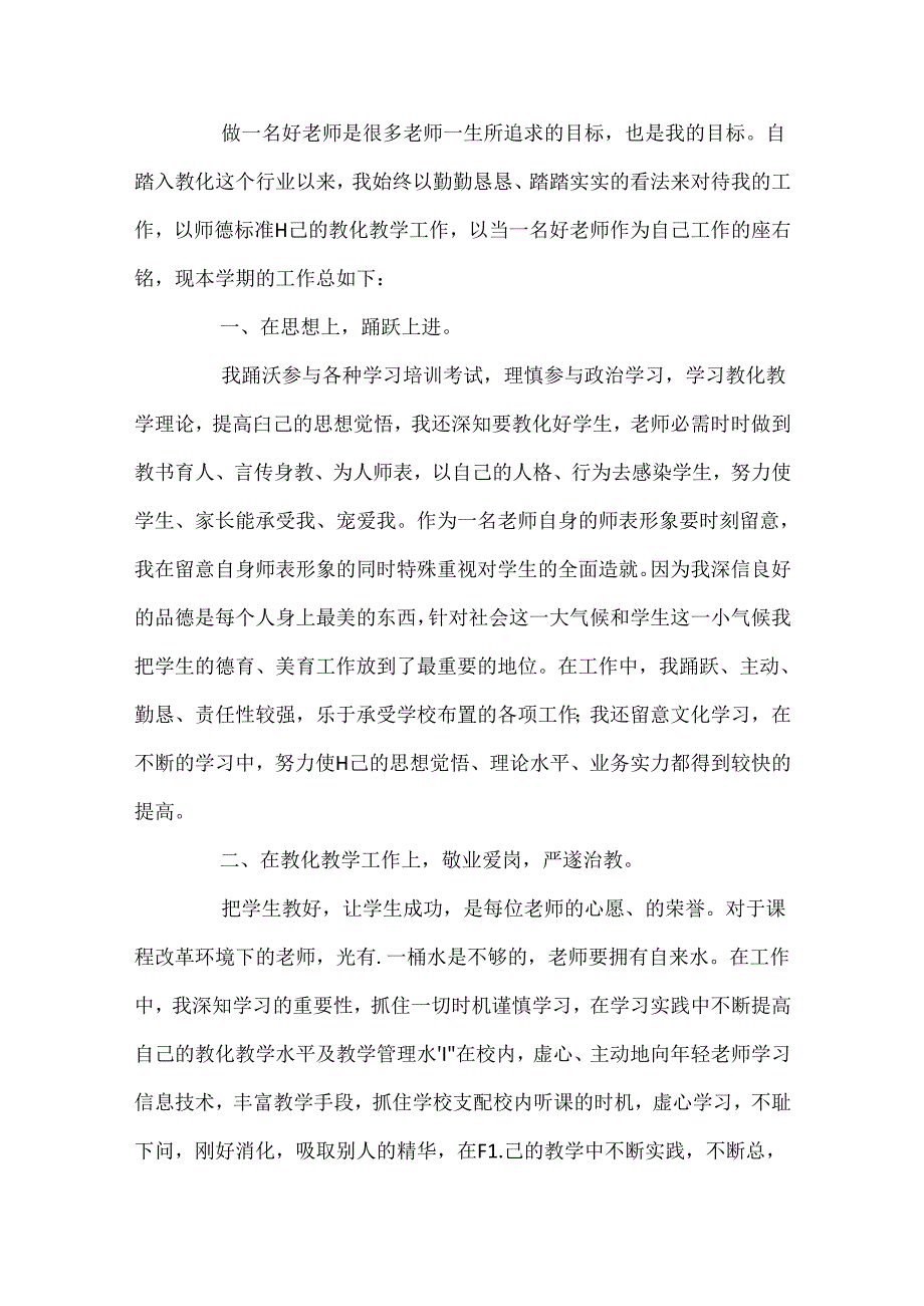 优秀教师总结报告五篇.docx_第3页