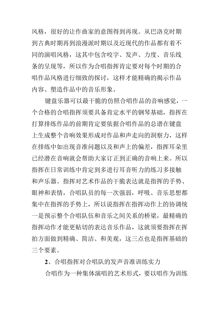 优秀合唱指挥必备的技巧要领.docx_第2页