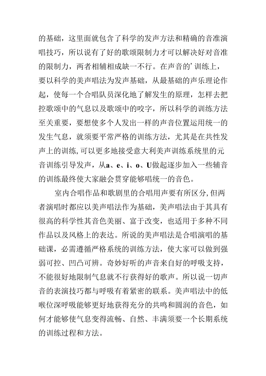 优秀合唱指挥必备的技巧要领.docx_第3页